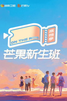 Mango Newcomers Class · Partner Season