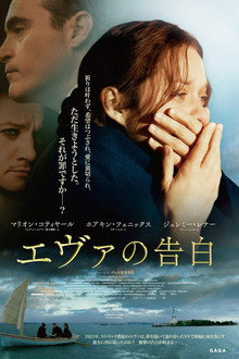エヴァの告白