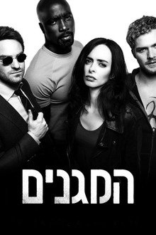 המגנים