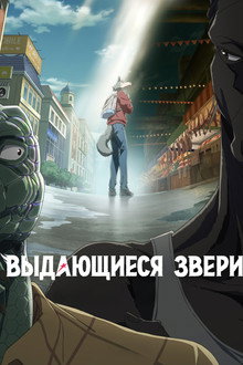 Заключительный сезон
