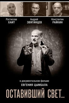 Who Left the Light…