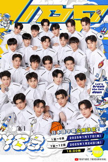 789 เซอร์ไวเวอร์