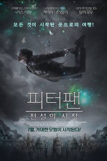 피터팬: 전설의 시작