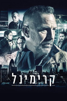 קרימינל