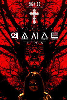 엑소시스트: 더 데빌