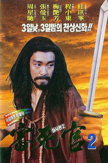심사관 2
