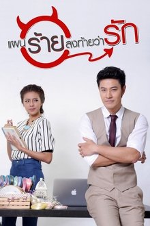 Paen Rai Long Tai Warak