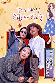 After All, I Love Cats the Three Onda Sisters’ Great Kyoto Troubles