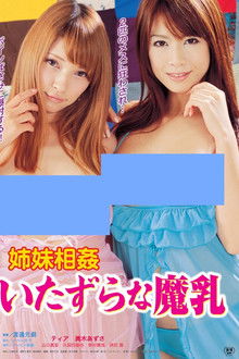 Shimai sôkan: Itazura na manyû