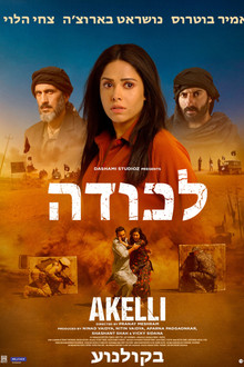 לכודה