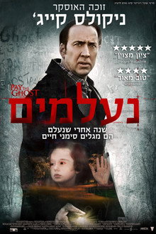 נעלמים
