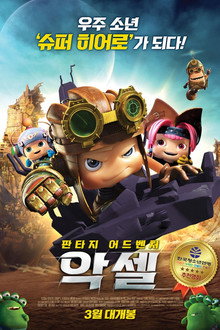 악셀
