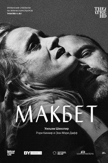 National Theatre Live: Macbeth