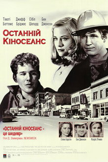 Останній кіносеанс