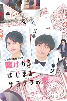 Poster da série Kake kara Hajimaru Sayonara no Koi