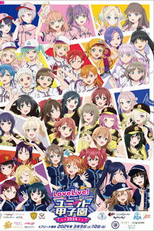 Love Live! Series Presents Unit Koushien 2024