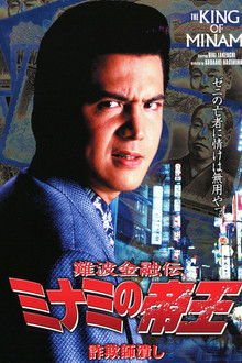 The King of Minami: Con Man Exterminator