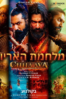 מלחמת האריות