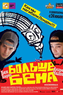 Больше Бена