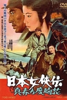 Brave Red Flower of the North movie poster