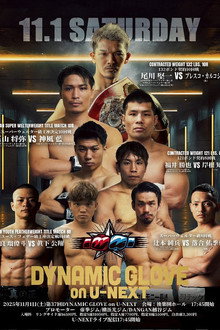 DYNAMIC GLOVE on U-NEXT Vol.37