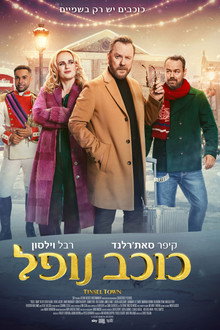 כוכב נופל
