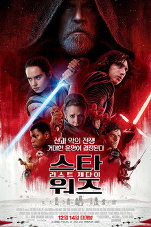 스타워즈: 라스트 제다이