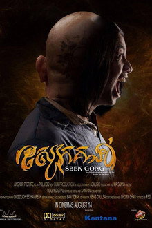 ស្បែកគង់