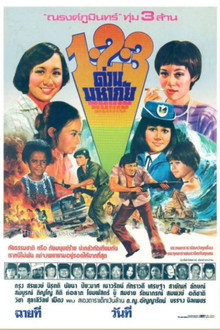1-2-3 ด่วนมหาภัย