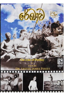 රේඛාව