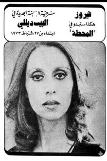 المحطة