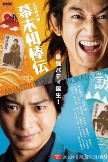 Poster do filme Bakumatsu Aibou-den