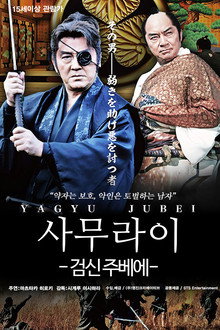 사무라이-검신 주베에