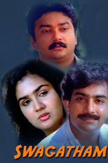 സ്വാഗതം