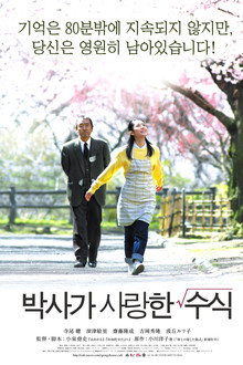 박사가 사랑한 수식