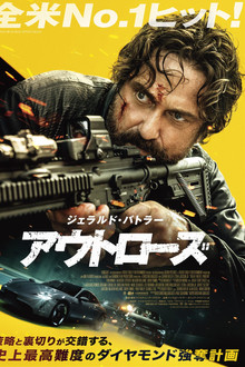 アウトローズ