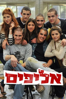 אליפים