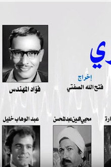 إجري إجري