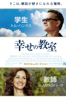 幸せの教室