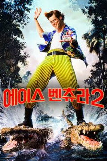에이스 벤츄라 2
