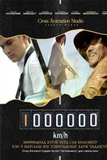 A Million Kilometre