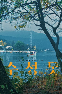 수성못