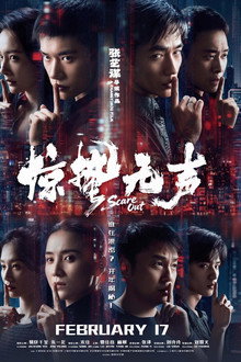 Sự Thức Tỉnh Lặng Thầm – Scare Out (2026)