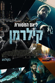 קילרמן