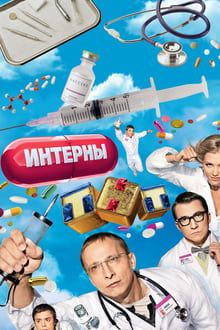 Poster da série Интерны