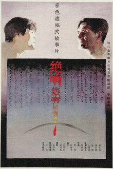 绝响
