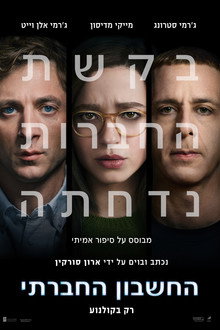 החשבון החברתי