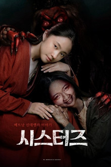 시스터즈