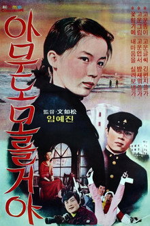 아무도 모를꺼야