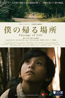 僕の帰る場所